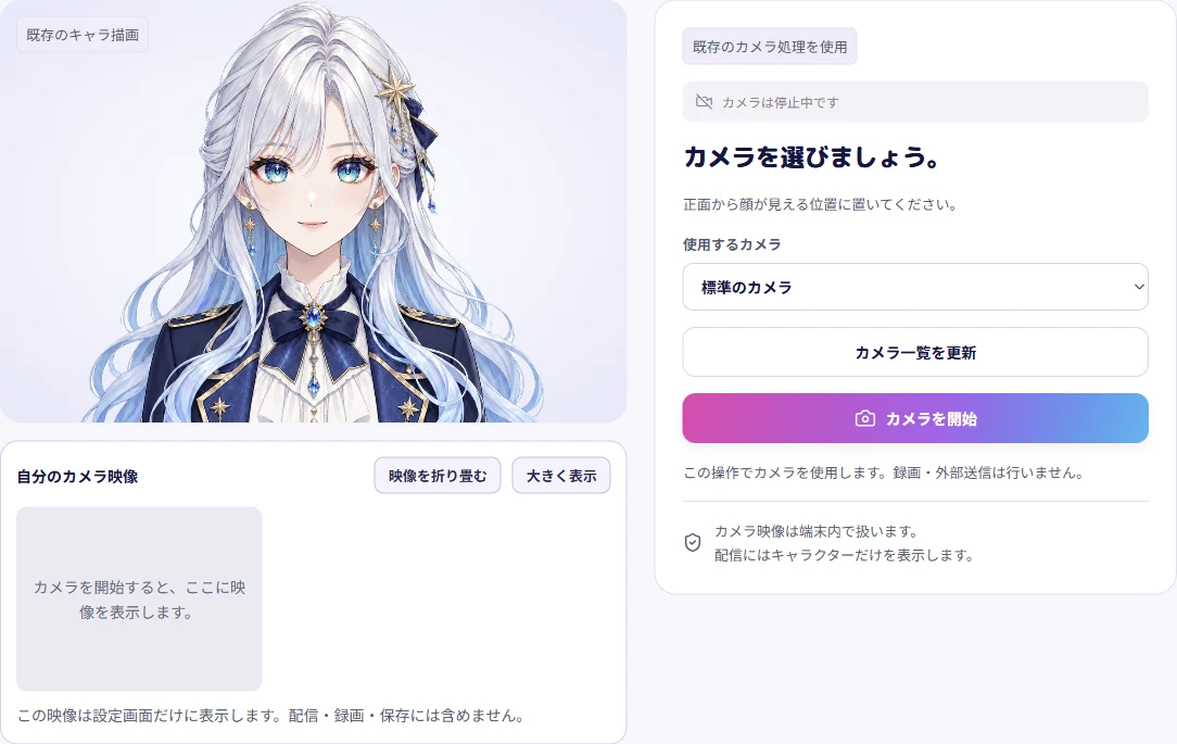 新アプリのカメラ設定