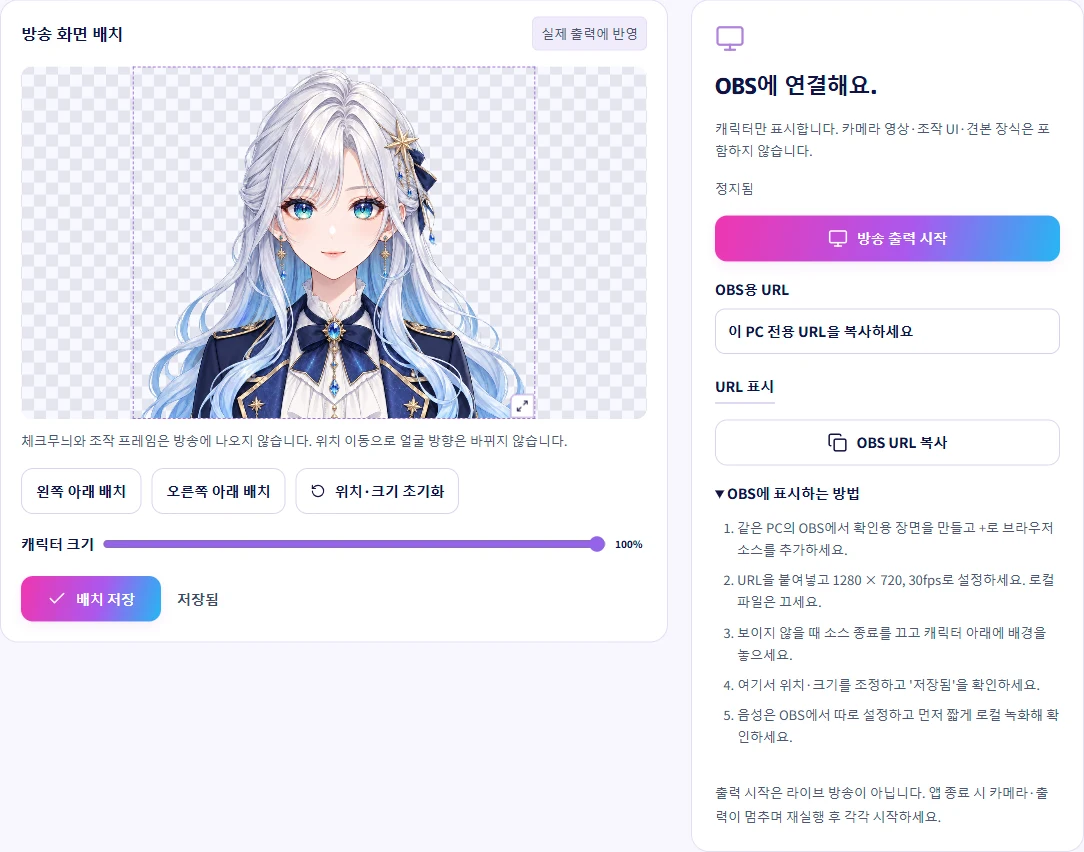 새 앱의 방송 준비