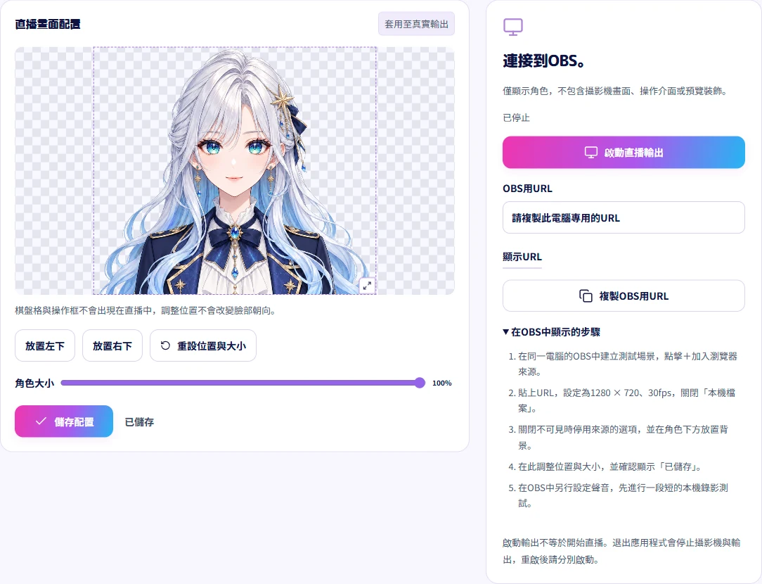 新應用程式直播準備